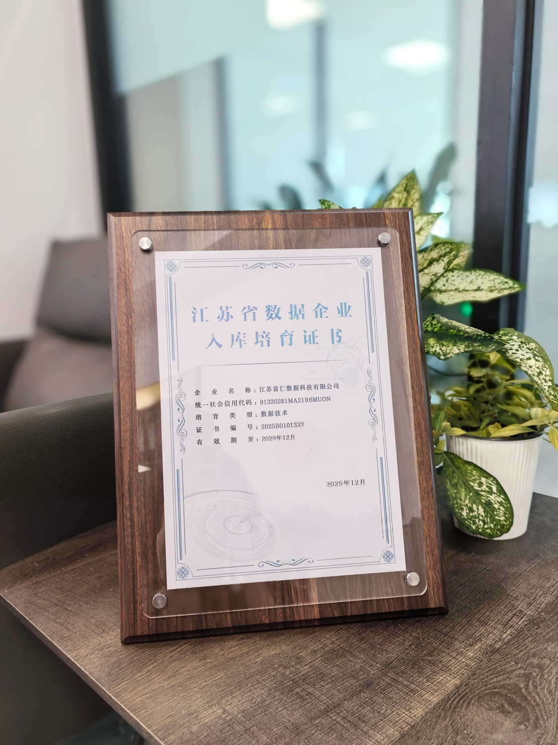 江苏省数据企业人库培育证书2.jpg